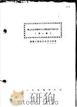 第二次世界战争中次要战区的军事行动  第4集（1955 PDF版）