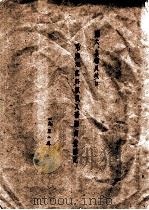 塘大、秦榆反歧口 沿海地区外敌侵入登陆调查情况 1952 PDF电子版封面