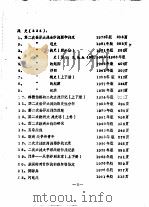 军事科学院外军部有关二战史方面的外文图书库藏目录  有关第二次世界大战方面的日文图书目录（1985 PDF版）