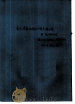 有关汉朝和匈奴斗争史论四篇  附“蒙古战术略述”（ PDF版）