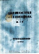 元宪宗 蒙哥汉 的大举征蜀与他在合州钓鱼城的战死 1980 PDF电子版封面 姚从吾