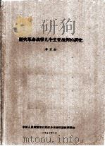 历次革命战争几个主要战例的研究（1962 PDF版）