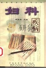 妇科疾病（1999 PDF版）