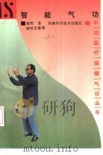 智能气功（1991 PDF版）