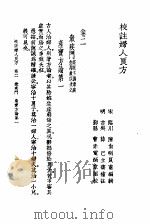 校注妇人良方  上  卷2（1956 PDF版）