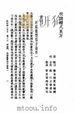 校注妇人良方  下  卷13（1956 PDF版）