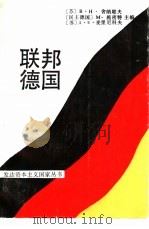 联邦德国（1988 PDF版）