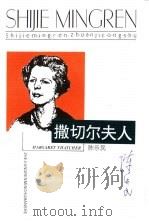 撒切尔夫人（1997 PDF版）