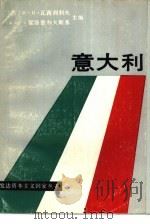 意大利（1989 PDF版）