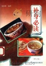 补身必读  增订版（1995 PDF版）