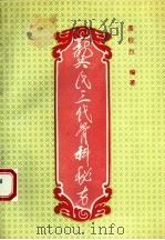 龚氏三代骨科秘方（1994 PDF版）