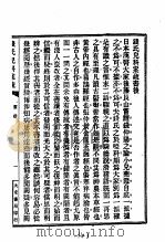历代中医珍本集成  二六  钱氏儿科案疏书后（1990 PDF版）