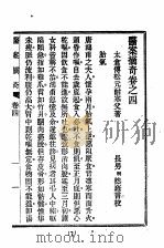 历代中医珍本集成  三七  医案摘奇卷之四（1990 PDF版）