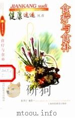 食疗与食补（1999 PDF版）