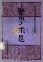 医学求是（1984 PDF版）