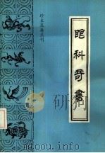 眼科奇书（1991 PDF版）