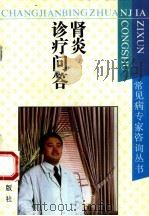 肾炎诊疗问答（1992 PDF版）