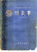 针灸学 1989 PDF电子版封面 7117006994 杨甲三主编