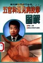 五官科常见病按摩图解（1998 PDF版）