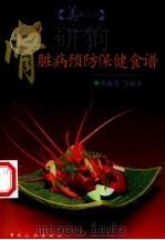 肾脏病预防保健食谱（1999 PDF版）