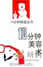 10分钟美容术（1996 PDF版）