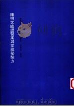 陈明文临证医案与家藏秘验方（1997 PDF版）
