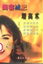 美容减肥增高术（1999 PDF版）