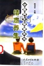情志养生（1999 PDF版）