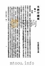 本经序疏要（1957 PDF版）