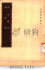 救急选方  2卷（1955 PDF版）