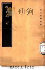 奇正方（1957 PDF版）