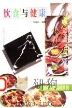 饮食与健康（1997 PDF版）
