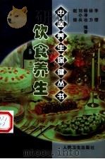 饮食养生（1999 PDF版）