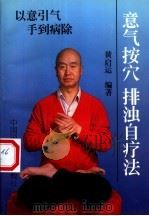 意气按穴、排浊自疗法（1995 PDF版）