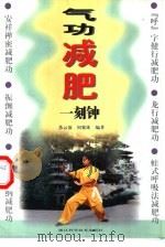 气功减肥一刻钟（1998 PDF版）