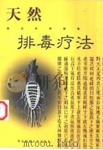天然排毒疗法（1999 PDF版）