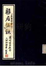 杂症总诀（1984 PDF版）