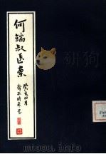何端叔医案（1985 PDF版）