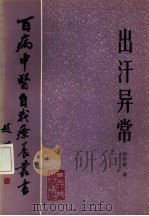 出汗异常（1984 PDF版）