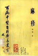 麻疹（1985 PDF版）