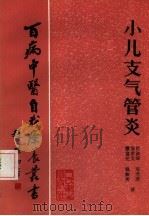 小儿支气管炎（1984 PDF版）