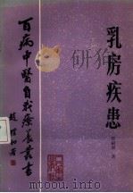 乳房疾患（1985 PDF版）