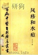 风疹和水痘（1985 PDF版）