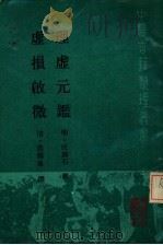 理虚元鉴（1988 PDF版）