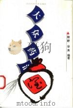 大众药酒（1994 PDF版）