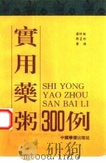 实用药粥300例（1993 PDF版）