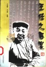 王任之医案（1998 PDF版）