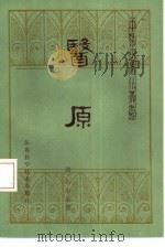 医原  2卷（1983 PDF版）
