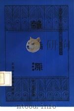 杂病源（1985 PDF版）