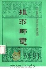 推求师意（1984 PDF版）